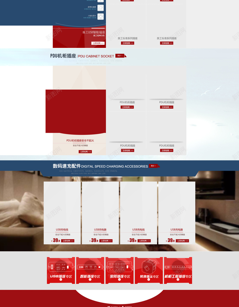 红色简约几何五金用品插座店铺首页背景jpg设计背景_新图网 https://ixintu.com 红色背景 简约背景 几何背景 插座 插排 五金用品 淘宝 店铺背景 首页