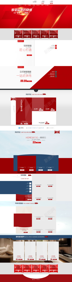 五金首页红色简约几何五金用品插座店铺首页背景高清图片