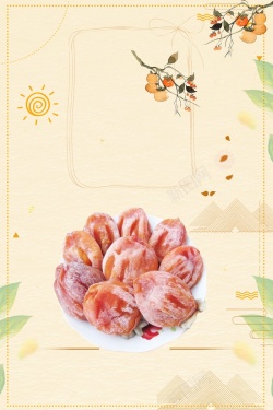 成熟柿子水彩插画简约大气美味柿饼创意高清图片