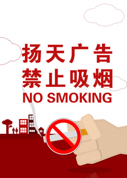 香烟插画531世界无烟日禁止吸烟公告广告背景高清图片