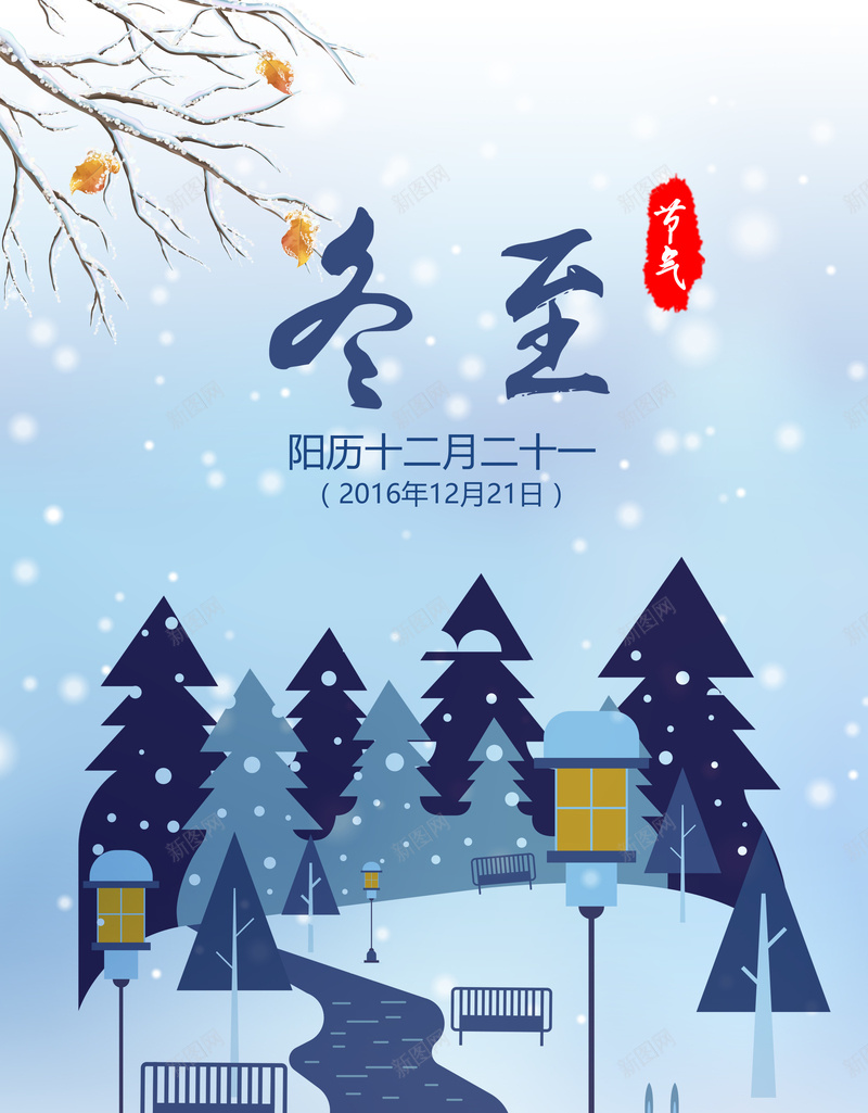 冬至24节气海报背景模板jpg设计背景_新图网 https://ixintu.com 24节气 传统 冬至 冬至海报素材 卡通 海报