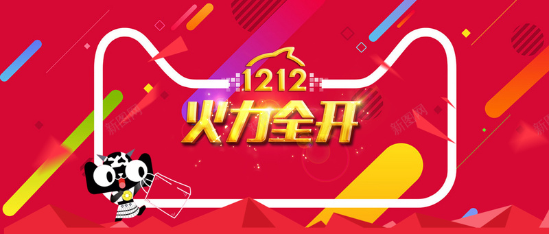 双十二扁平风淘宝海报背景背景