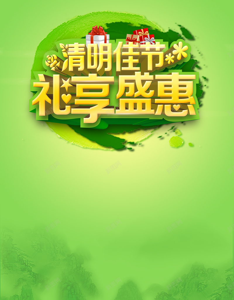绿色清明佳节促销海报psd设计背景_新图网 https://ixintu.com 中国风 绿色清明佳节促销海报