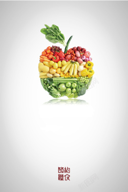 健康清新简约蔬菜水果背景高清图片