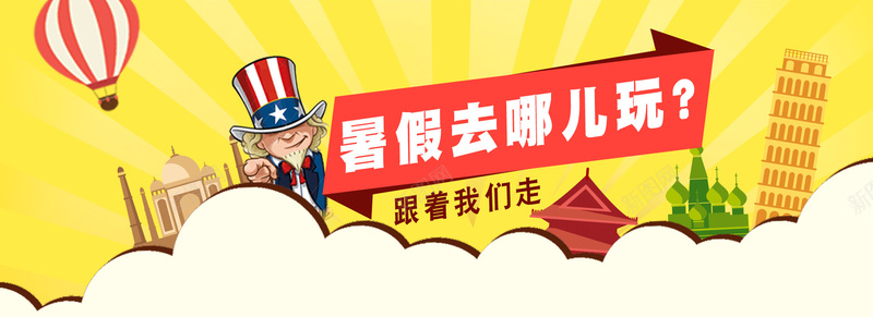 暑假旅行jpg设计背景_新图网 https://ixintu.com 暑假 假期 旅行 卡通 欢乐 海报banner 激情 狂欢