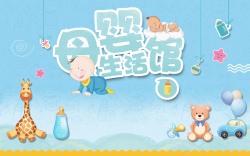 生活体验馆蓝色温馨可爱卡通母婴体验馆背景素材高清图片