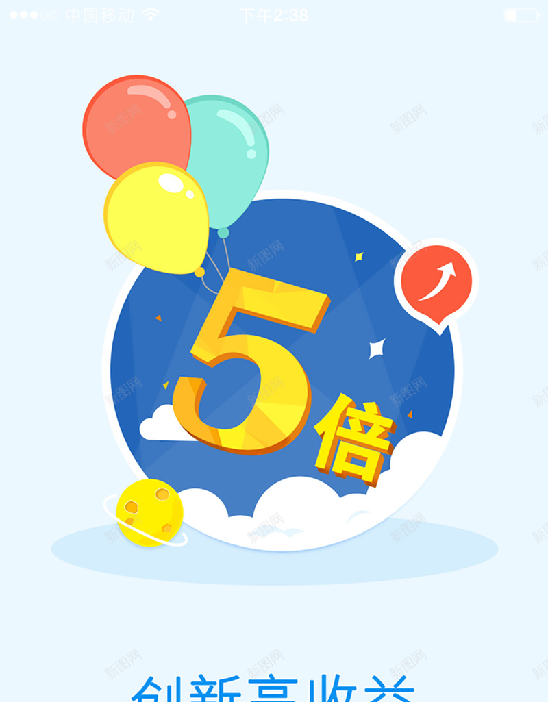 理财收益类APP引导页设计jpg设计背景_新图网 https://ixintu.com 理财app app设计 收益 app app引导页 理财 金融 5倍收益 扁平 渐变 几何