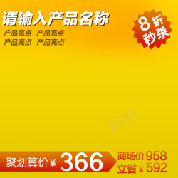 内衣主图模板黄色促销模板背景高清图片