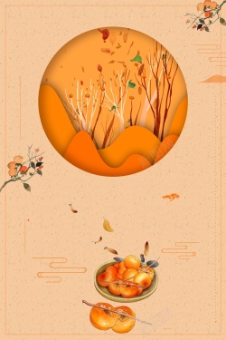 柿子成熟简约中国风新鲜水果创意柿子高清图片