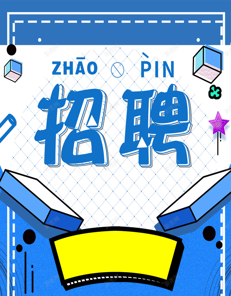 蓝色校园招聘会海报jpg_新图网 https://ixintu.com 企业招聘 公司招聘 招聘广告 招聘海报 诚聘精英 诚聘校园精英 校园招聘 毕业招聘 人才招聘 招聘