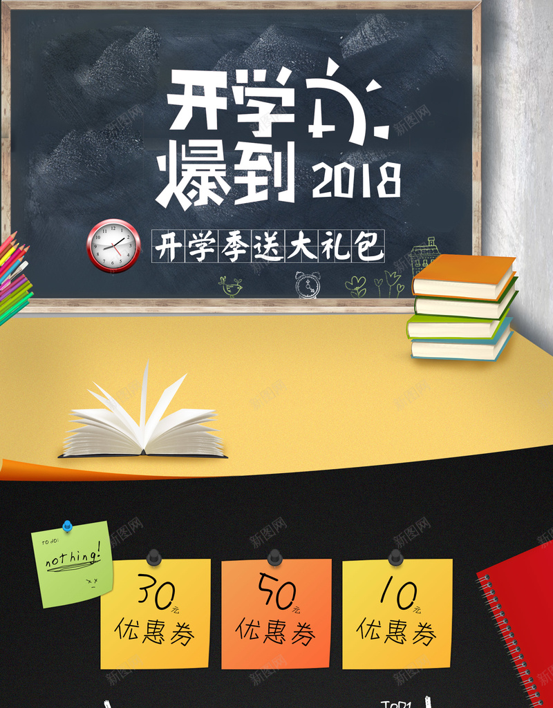 创意黑板开学爆到2018店铺首页jpg设计背景_新图网 https://ixintu.com 2018 创意背景 开学爆到 黑板背景 开学季 学习用品 文具 书包 笔盒 淘宝 店铺背景 首页