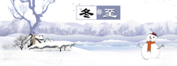 平面雪人素材节气冬至淡蓝色平面卡通banner高清图片