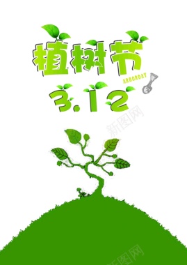 绿色创意植树节节气海报背景