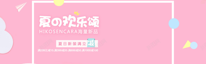 淘宝背景jpg设计背景_新图网 https://ixintu.com 欢乐颂 夏季 粉色 新品 女装 海报banner 扁平 渐变 几何