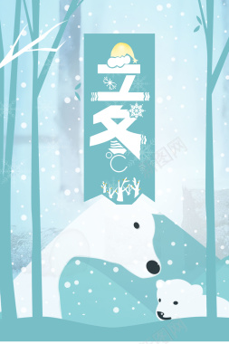简约可爱北极熊冬至海报背景背景