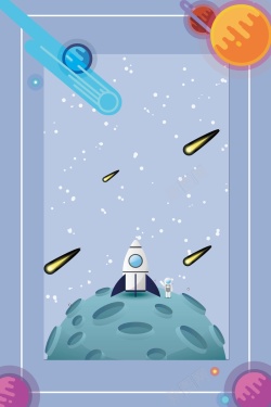 星球探险简约卡通蓝色太空宇航员海报高清图片