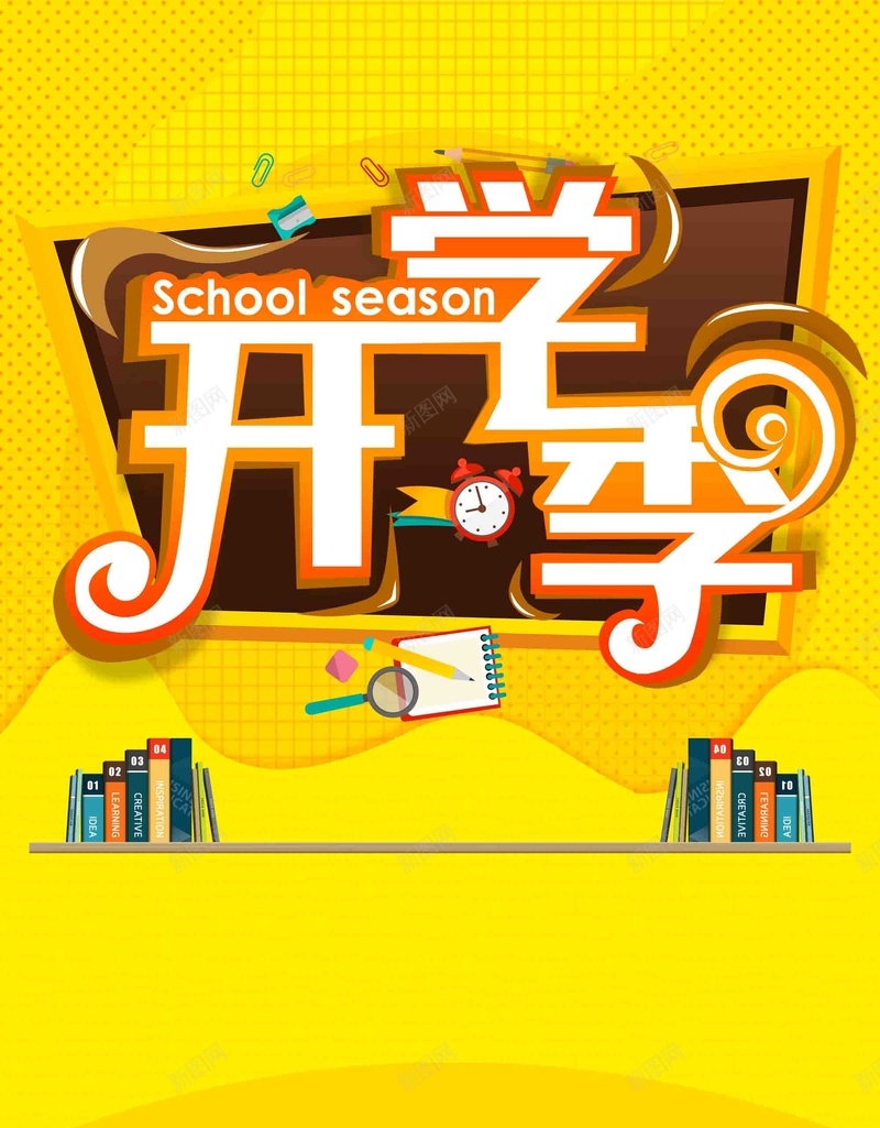 黄色简约开学季促销宣传psd设计背景_新图网 https://ixintu.com 开学季 促销 宣传 简约 黄色 开学有礼 装备升级 文具促销 新学期新装备 开学啦 开学迎新