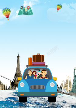 旅游活动海报手绘卡通欢乐周末去哪旅游宣传海报背景素材高清图片