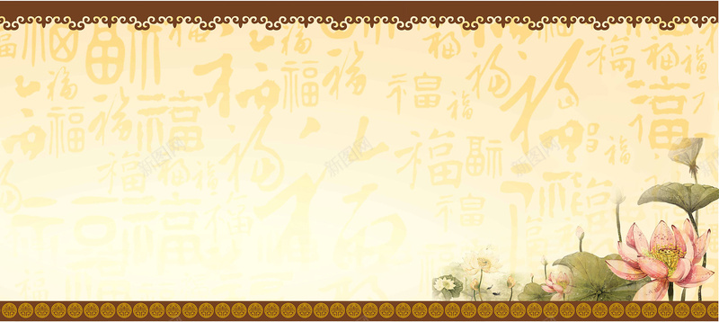 猴年新年中国风荷花福字背景banner背景