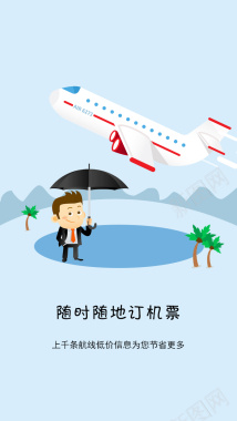 旅行订票软件背景图背景