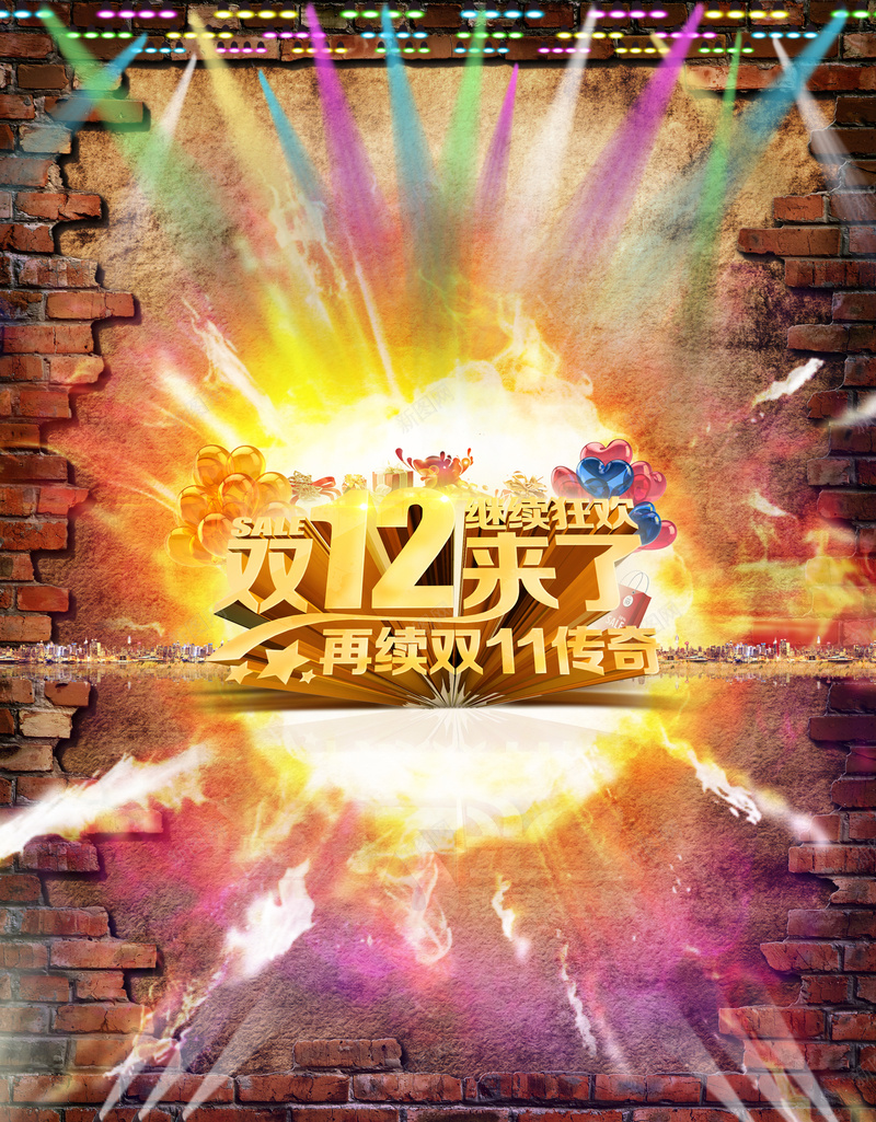 双12来了传奇背景图jpg设计背景_新图网 https://ixintu.com 双12 彩色 渐变 画册 火 海报 展板 DM宣传单 热闹 双十二 1212