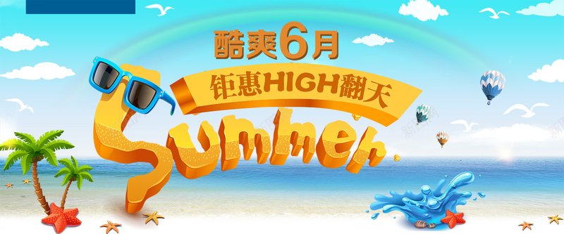 6月酷爽炫酷海报psd设计背景_新图网 https://ixintu.com 清凉 创意 六月 酷爽 炫酷 海报banner 文艺 小清新 简约