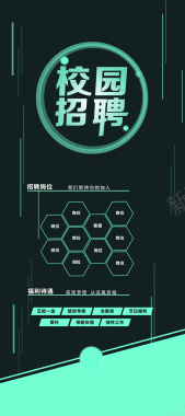 校园招聘海报背景