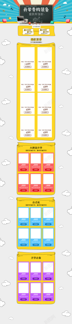 开学购开学季购装备黑板卡通手绘店铺首页高清图片