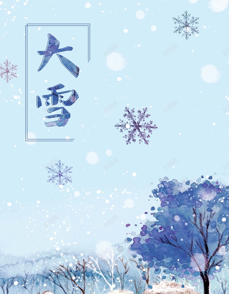 创意小清新传统节气大雪海报jpg设计背景_新图网 https://ixintu.com 二十四节气海报 二十四节气 大雪海报 大雪 海报 大雪节气 雪 创意 创意海报 中国风 中国风海报