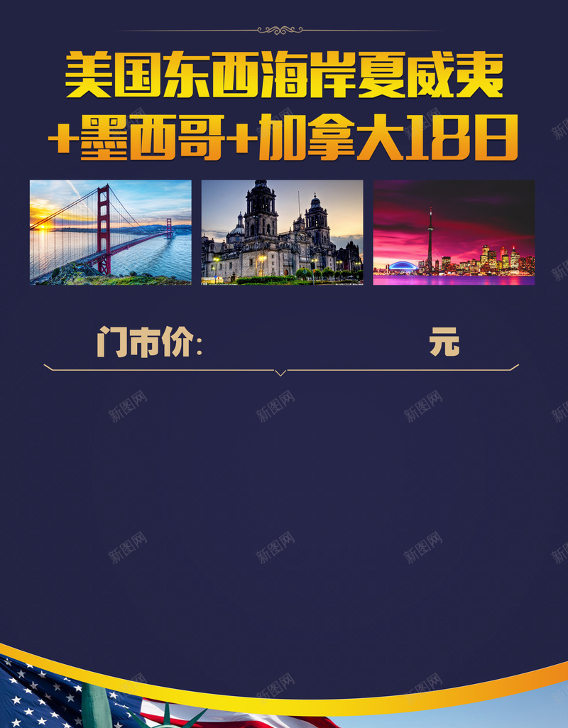 夏威夷旅游海报背景素材psd设计背景_新图网 https://ixintu.com 自由女神 夏威夷 城市 旅游 背景 大气