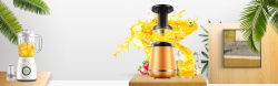 硅胶煮茶器夏季清凉健康果汁料理机banner高清图片