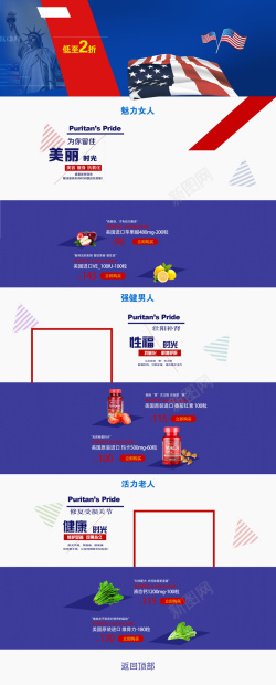 保健品首页美国进口保健品食品促销店铺首页高清图片