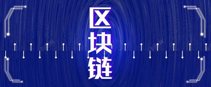 区块链蓝色背景科技风banner海报jpg设计背景_新图网 https://ixintu.com 科技 区块链 云端 云计算 企业 大数据 金融 蓝色