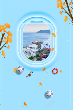 旅行社彩页设计蓝色清新旅行插画扁平海报背景素材高清图片