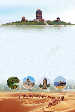 宁夏风景旅游宣传海报背景素材背景