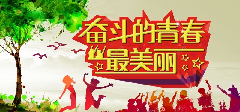 奋斗的青春背景