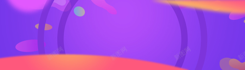 天猫紫色圆圈大气bannerpsd设计背景_新图网 https://ixintu.com 天猫 紫色 圆圈 大气 banner 开心