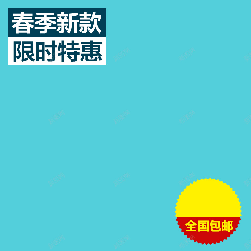 浅蓝色背景psd设计背景_新图网 https://ixintu.com 浅蓝色 单色 天蓝色 主图 扁平 渐变 几何