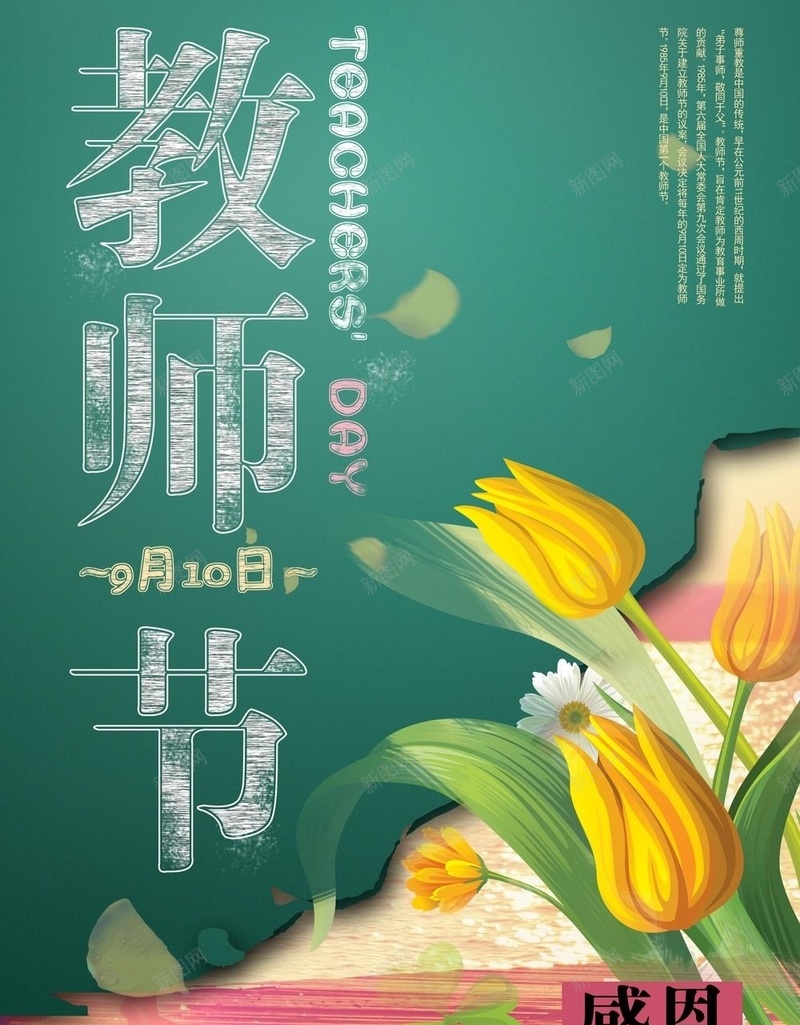 教师节H5背景jpg设计背景_新图网 https://ixintu.com 文艺 小清新 花卉 教师节 绿色 H5背景 H5 h5 简约