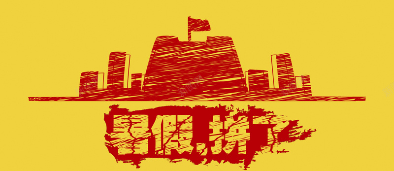 暑假拼了psd设计背景_新图网 https://ixintu.com 夏日 学习 放假 暑假 毕业 旅游 海报banner