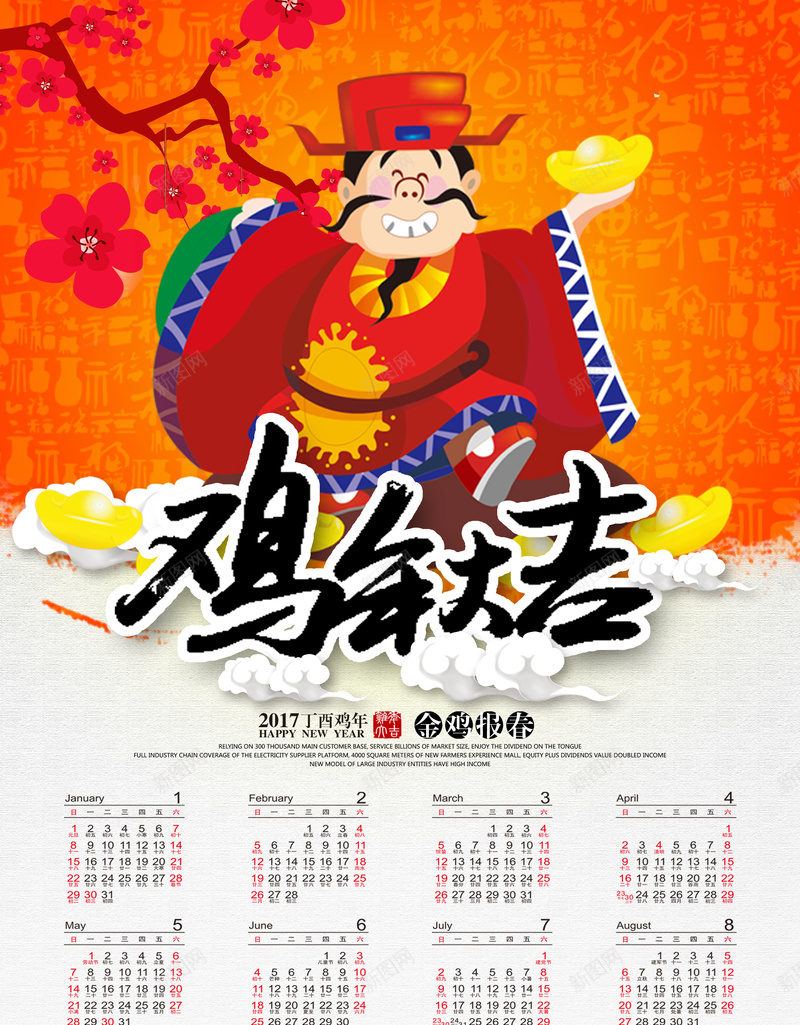 2017年可爱财神日历背景素材psd设计背景_新图网 https://ixintu.com 2017 鸡年 日历 鸡年大吉 花朵 财神 元宝 橘黄色 简洁 云彩 可爱 喜庆 中国风