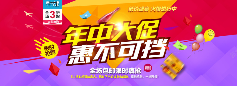 年中大促psd设计背景_新图网 https://ixintu.com 限时抢购 欢乐喜庆 海报banner 激情 狂欢