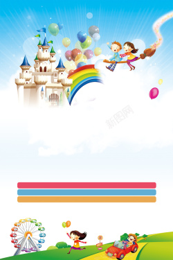 幼儿园广告卡通幼儿园展板背景素材高清图片