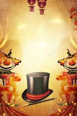 矢量玩转愚人节魔术帽欢乐愚人节主题海报背景素材高清图片