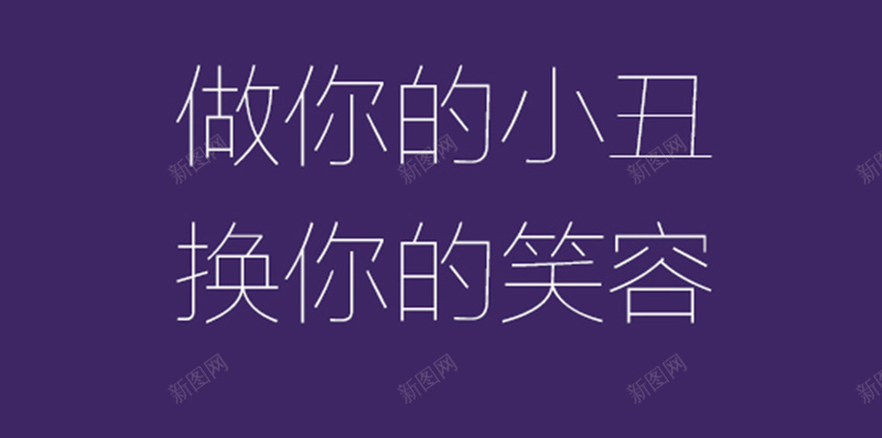 紫色小丑图案背景图psd设计背景_新图网 https://ixintu.com 小丑 扁平 文字 渐变 紫色 笑容 几何