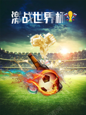 世界杯激情啤酒海报背景