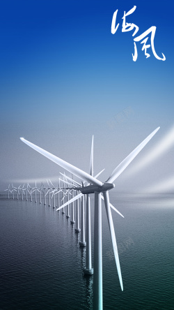 风车发电机蓝天大海海风H5背景素材高清图片
