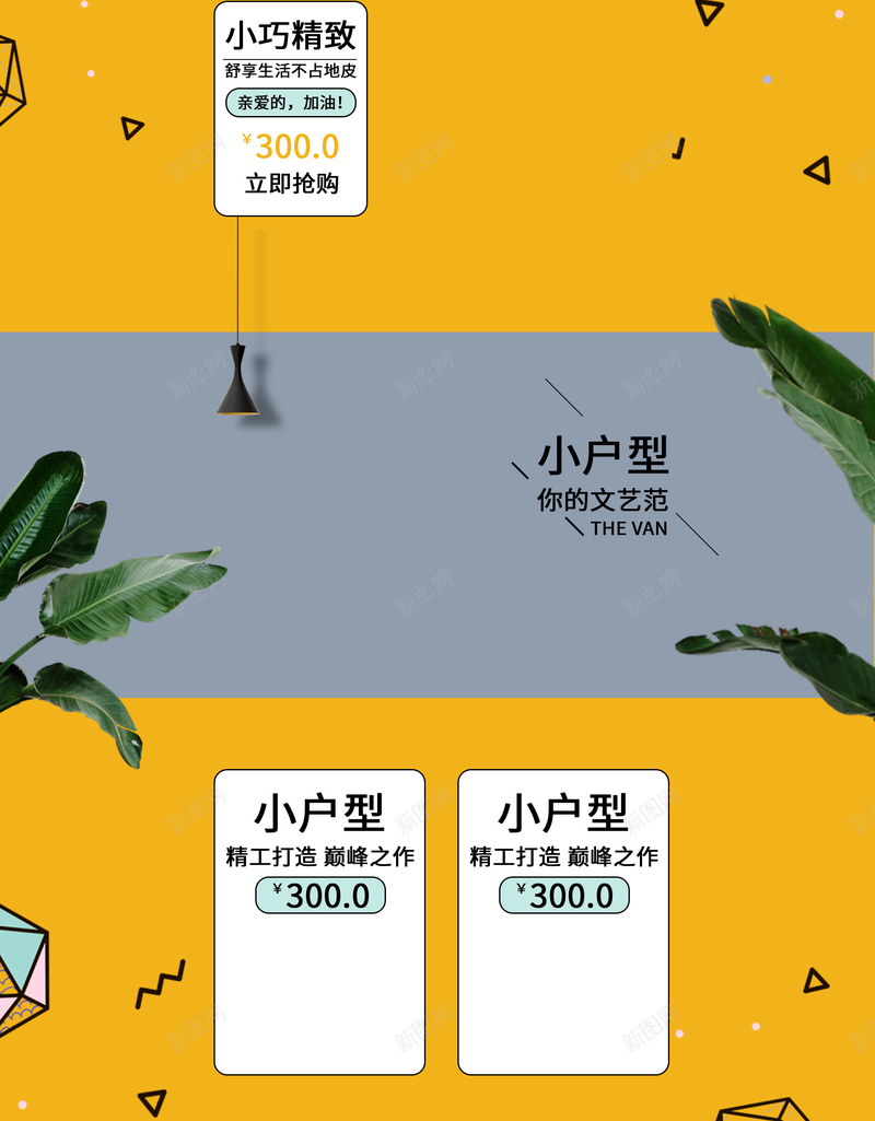黄色几何家具沙发节促销店铺首页jpg设计背景_新图网 https://ixintu.com 几何背景 家居生活 生活用品 黄色几何 家具 沙发 淘宝 店铺背景 首页