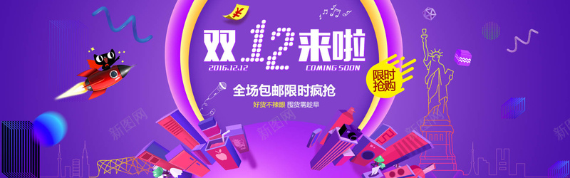 天猫激情狂欢紫色bannerpsd设计背景_新图网 https://ixintu.com 紫色 狂欢 激情 双十二 天猫