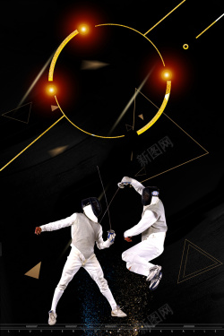 剑术比赛大气酷炫击剑运动海报背景素材高清图片